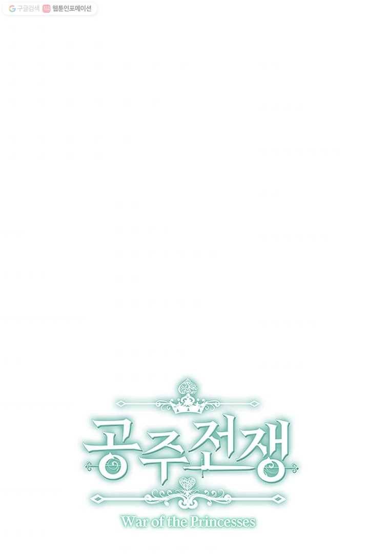 공주전쟁 3화 1