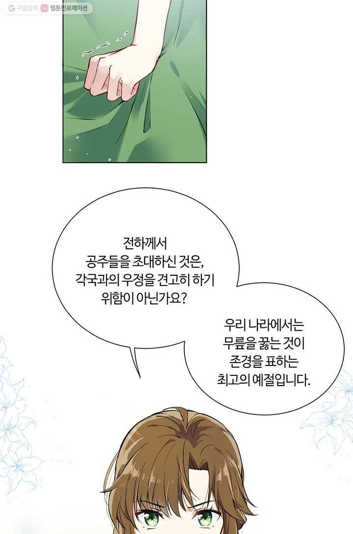 공주전쟁 3화 6