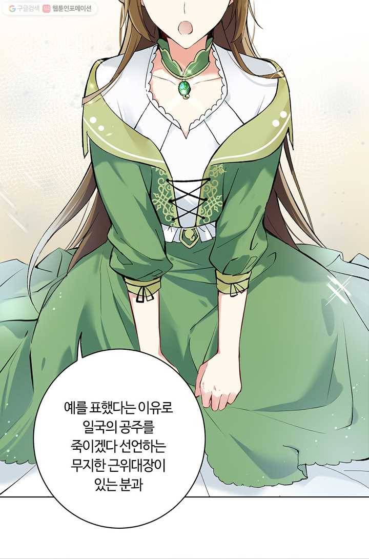 공주전쟁 3화 7