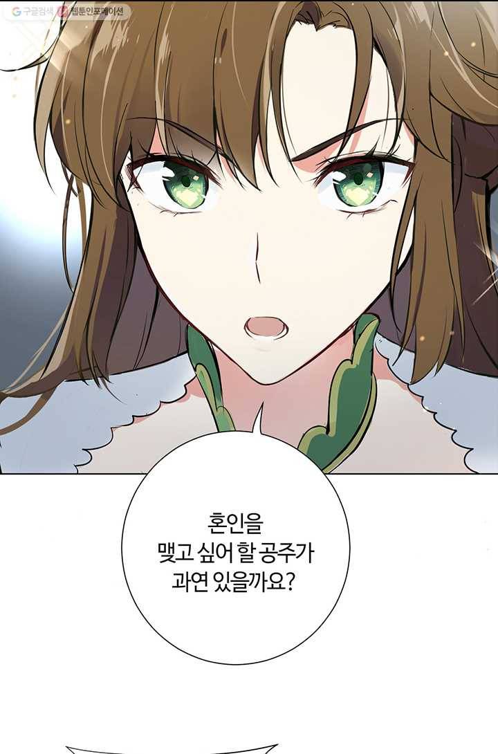 공주전쟁 3화 8