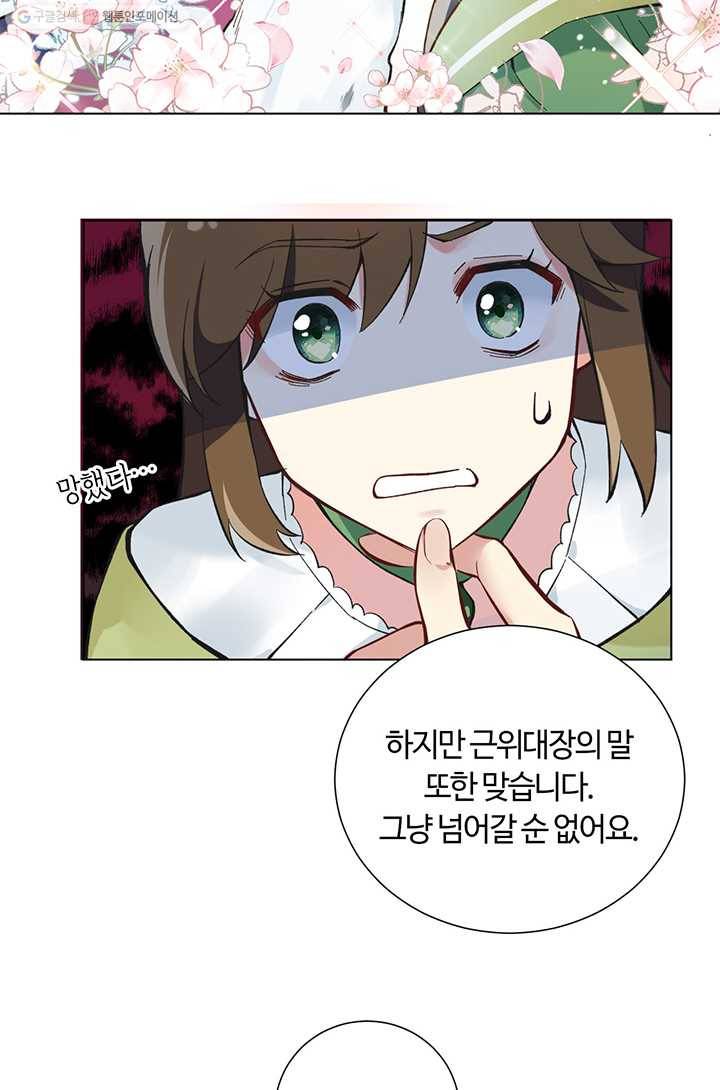 공주전쟁 3화 13