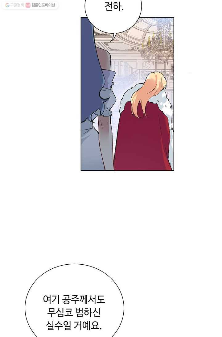 공주전쟁 3화 14