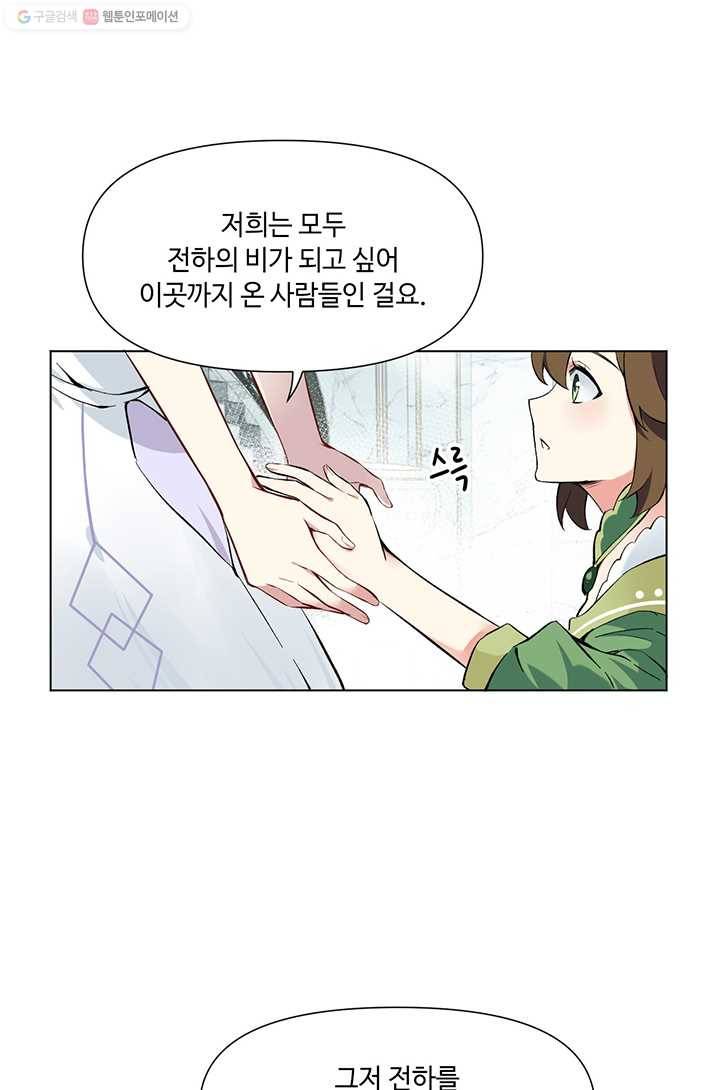 공주전쟁 3화 16
