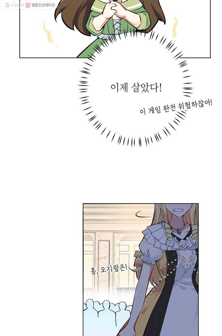 공주전쟁 3화 25