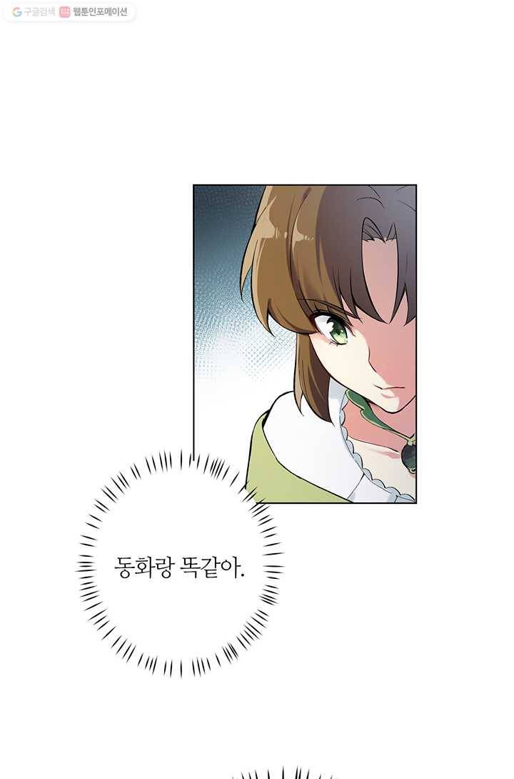 공주전쟁 3화 37