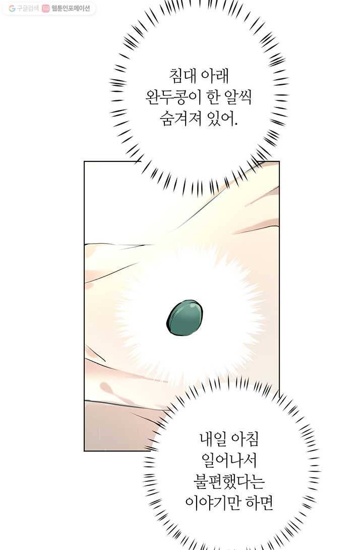 공주전쟁 3화 38