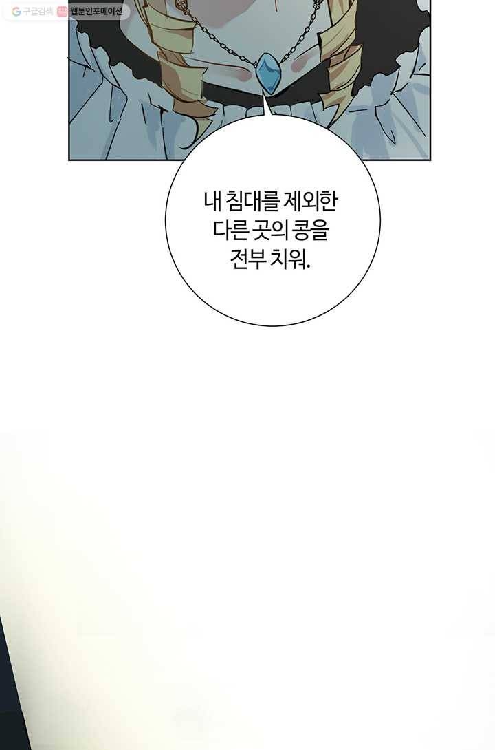 공주전쟁 3화 49