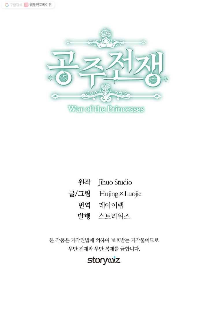 공주전쟁 3화 53