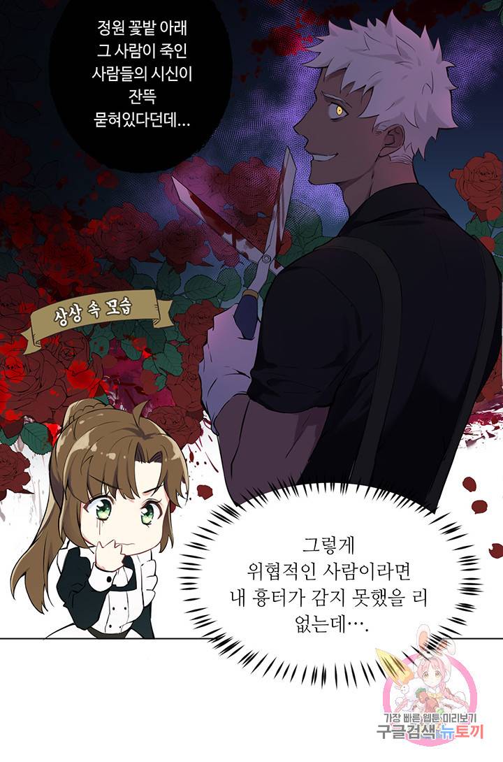 공주전쟁 7화 57