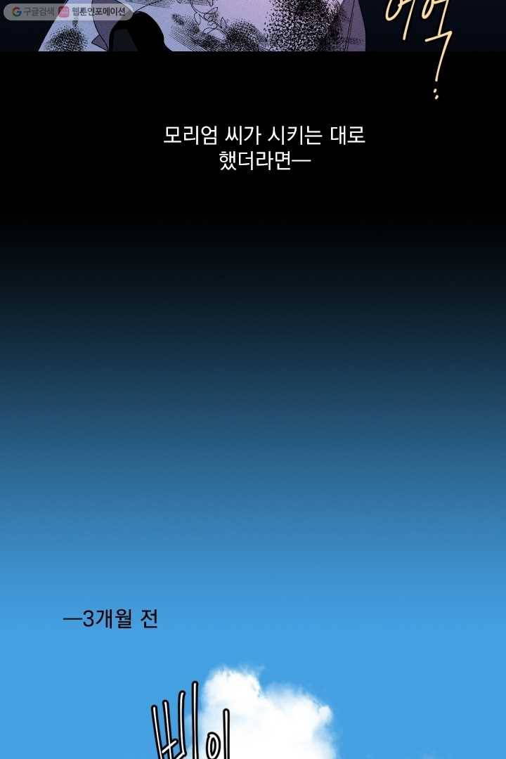 메이드 인 헤븐 1화 5