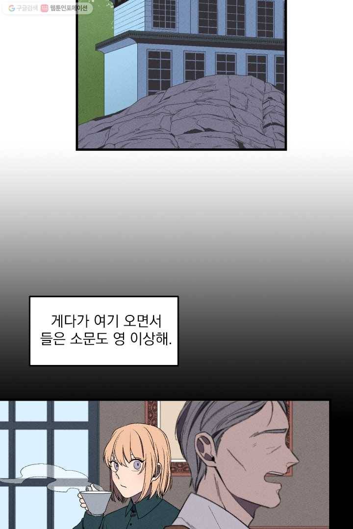 메이드 인 헤븐 1화 12