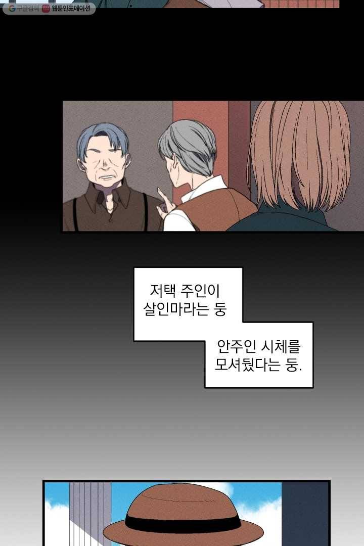 메이드 인 헤븐 1화 13