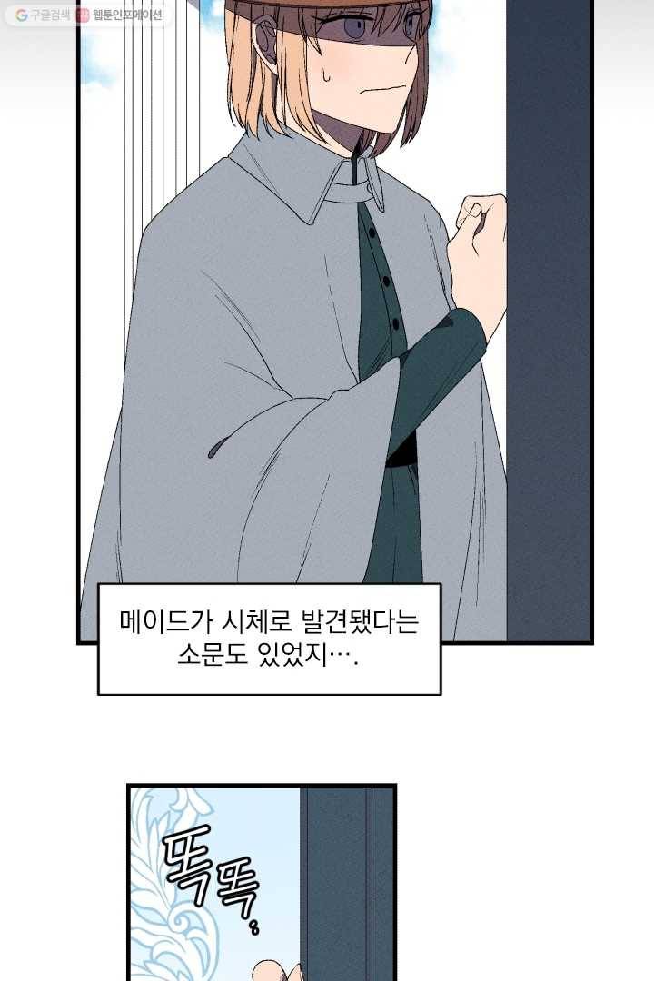 메이드 인 헤븐 1화 14