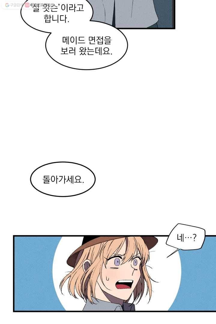 메이드 인 헤븐 1화 17