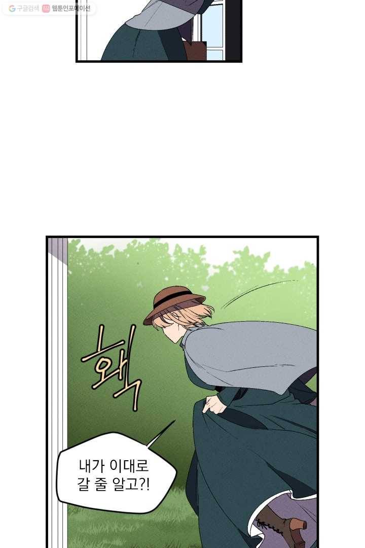 메이드 인 헤븐 1화 21
