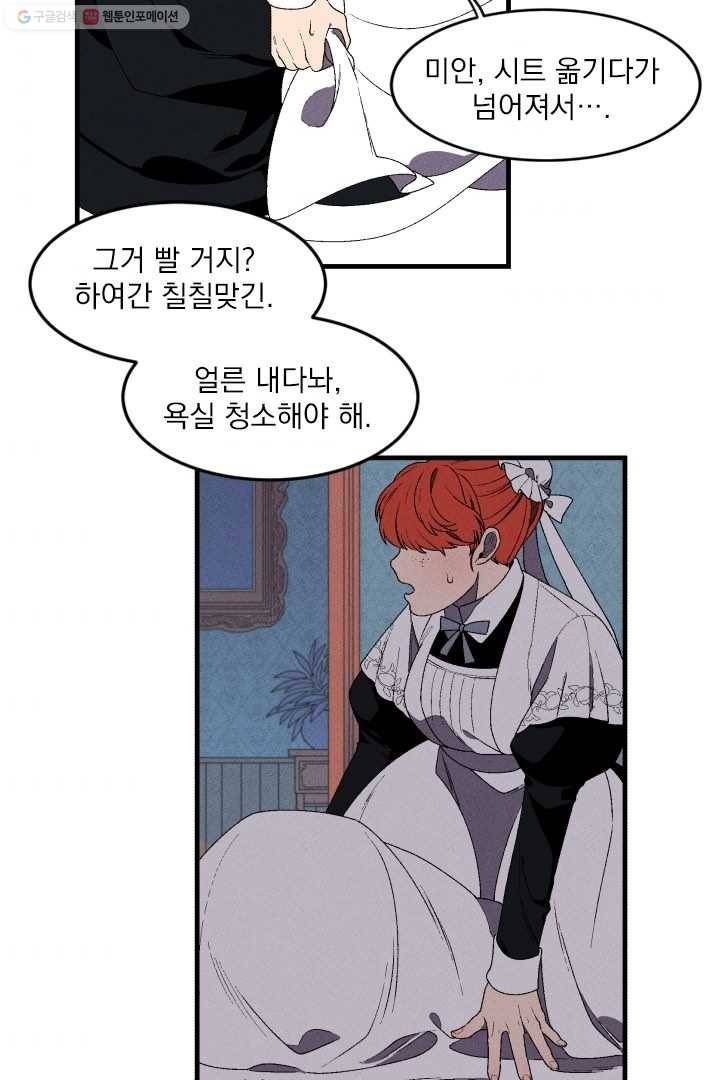 메이드 인 헤븐 1화 31