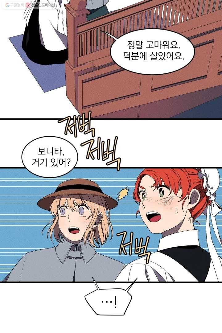 메이드 인 헤븐 1화 39