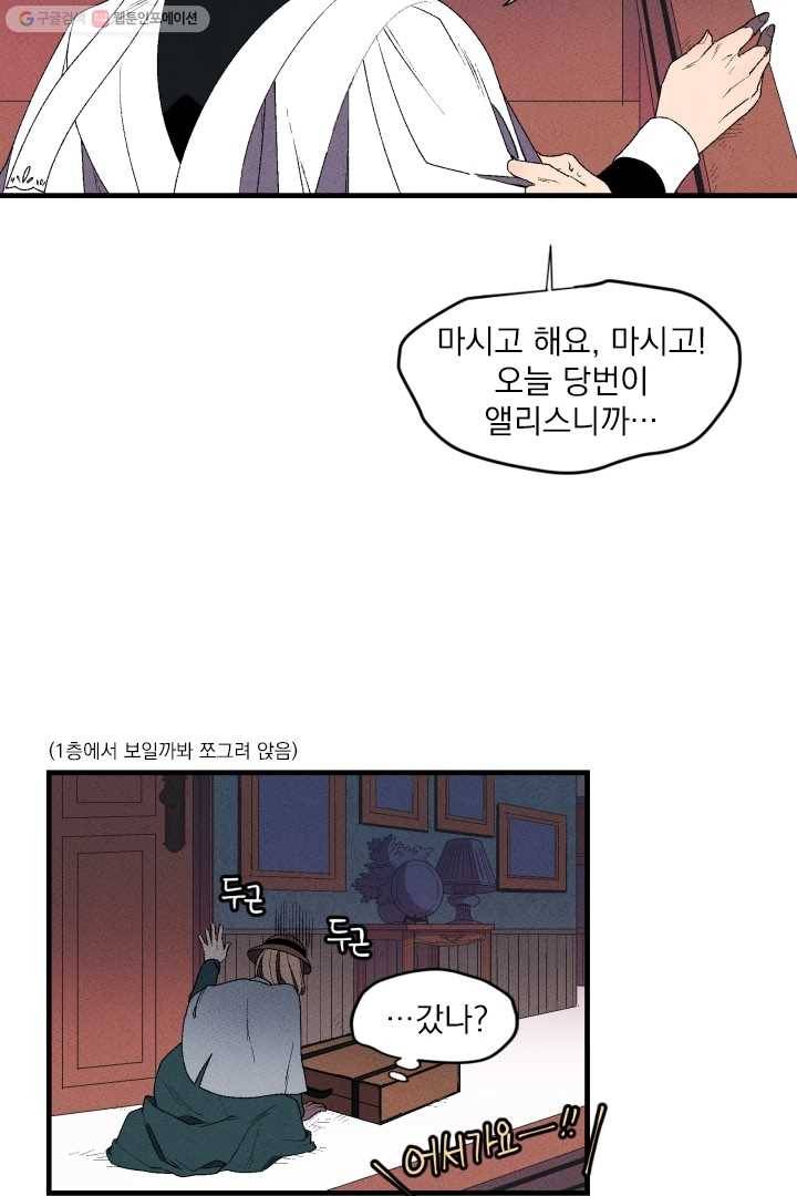 메이드 인 헤븐 1화 48