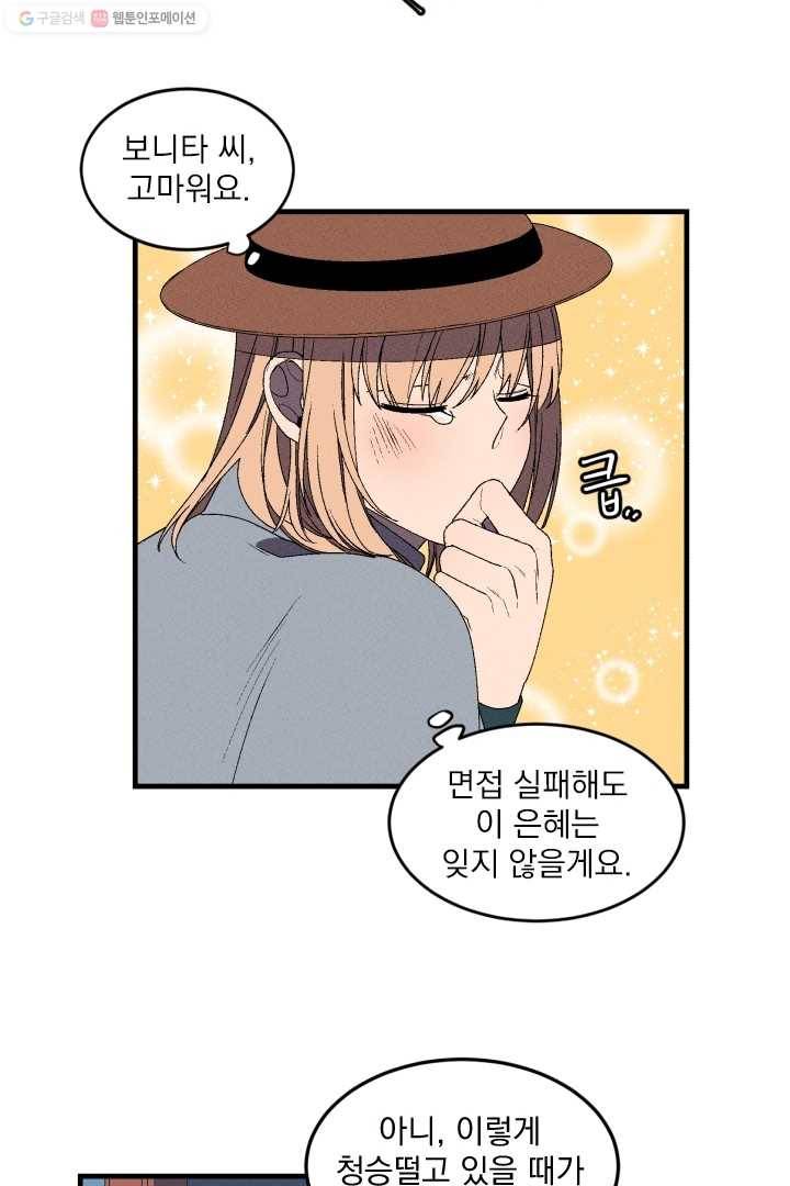 메이드 인 헤븐 1화 49