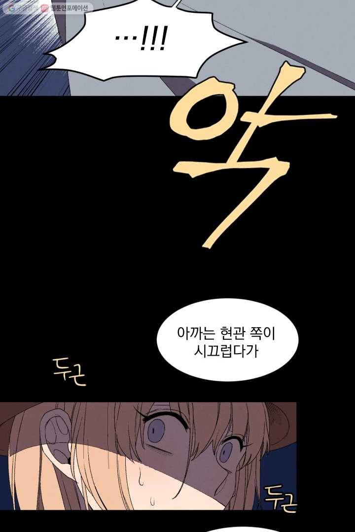 메이드 인 헤븐 1화 52