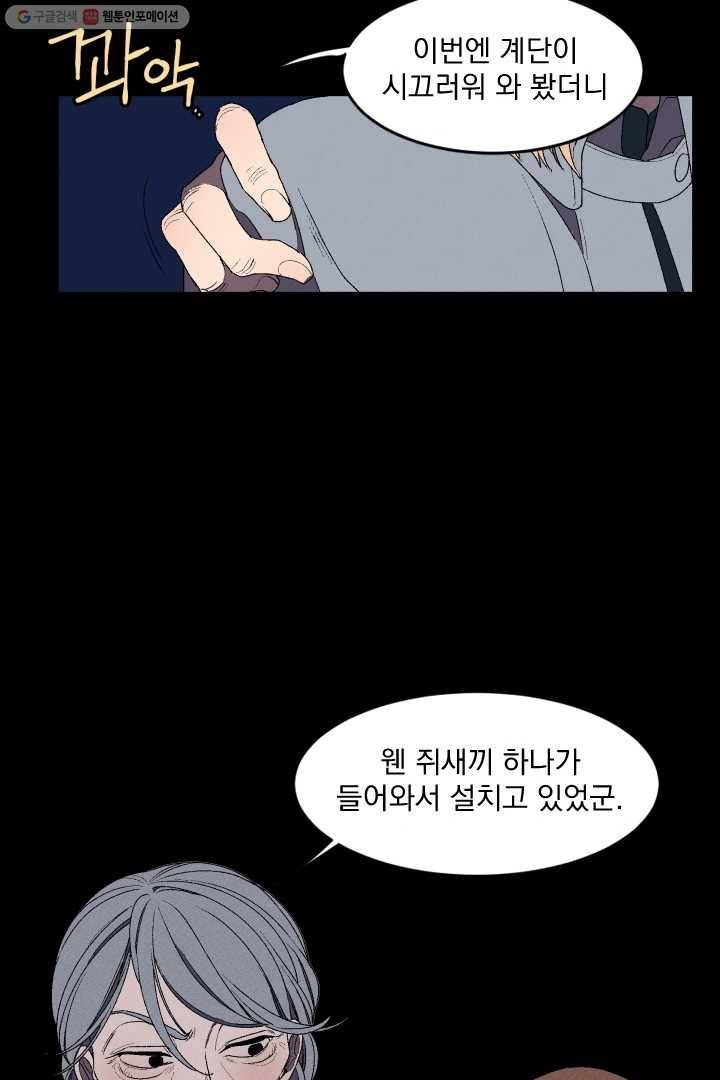 메이드 인 헤븐 1화 53