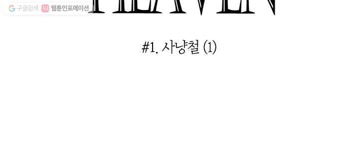 메이드 인 헤븐 1화 56