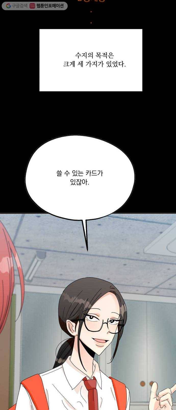 피라미드 게임 49. 자리가 사람을 만든다(4) 2