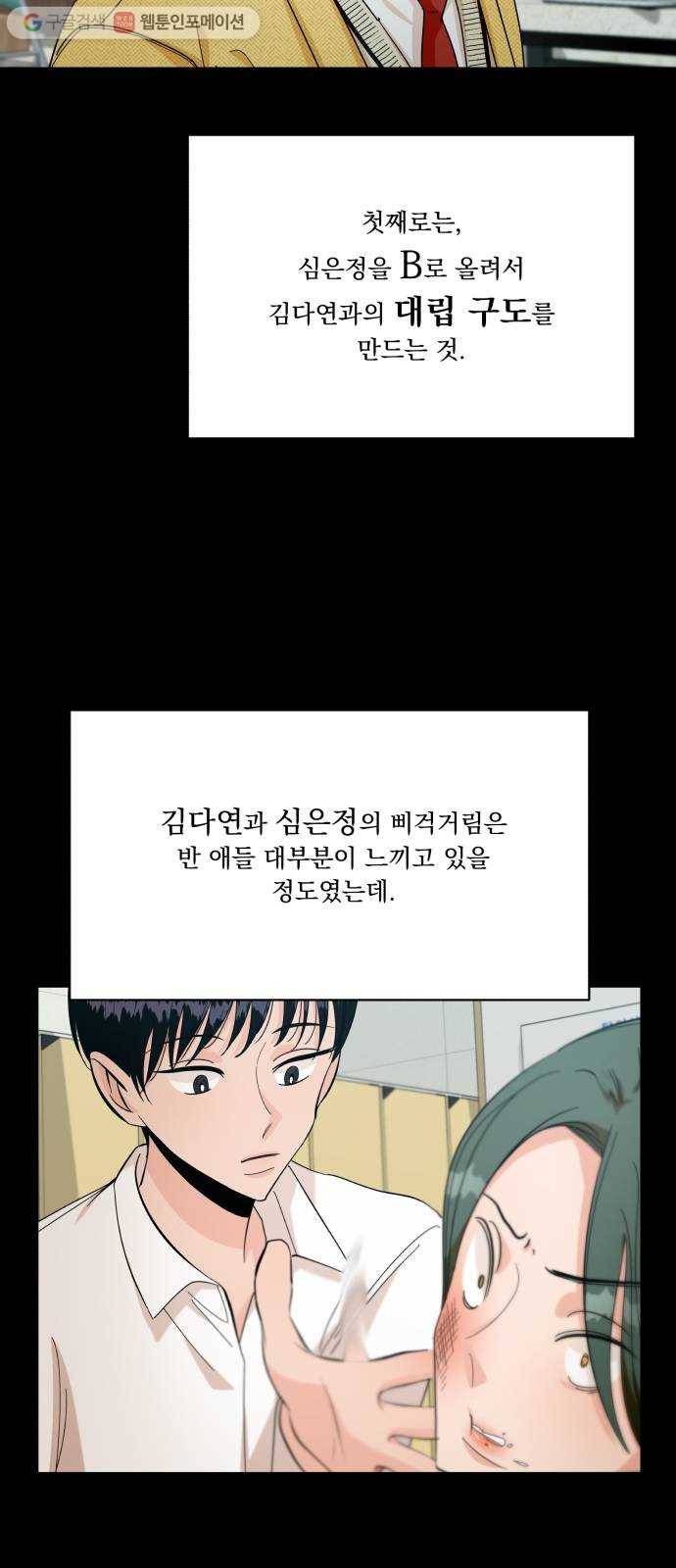 피라미드 게임 49. 자리가 사람을 만든다(4) 6