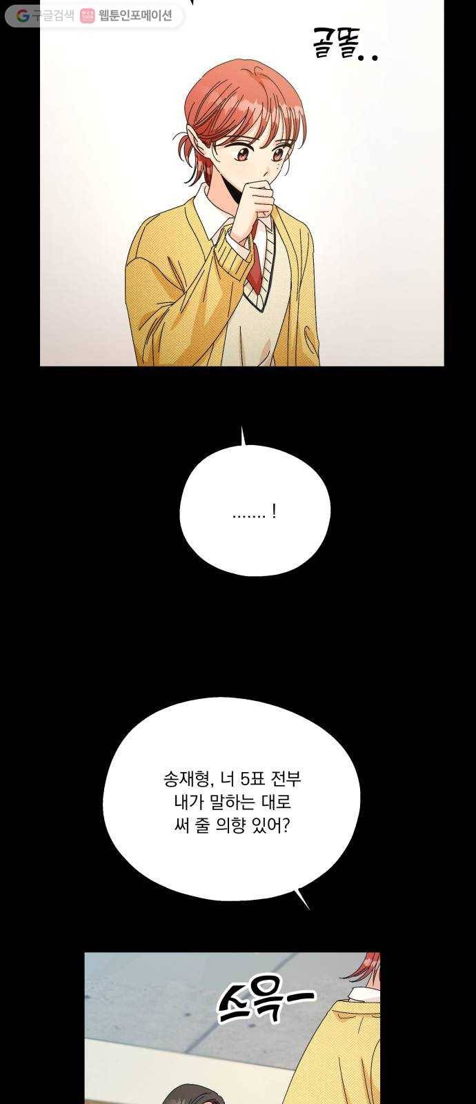 피라미드 게임 49. 자리가 사람을 만든다(4) 12