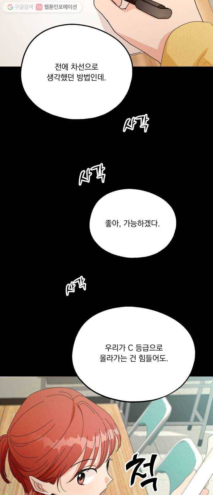 피라미드 게임 49. 자리가 사람을 만든다(4) 14