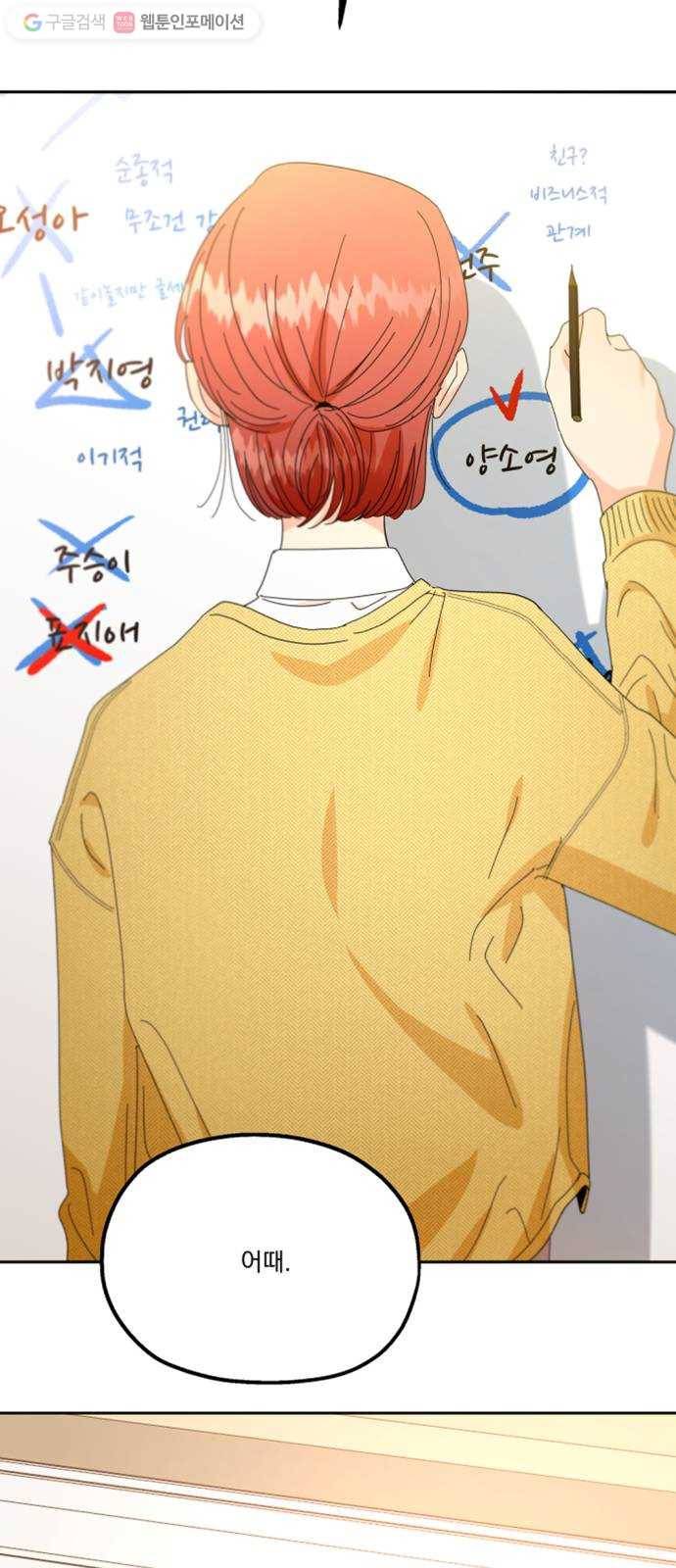 피라미드 게임 49. 자리가 사람을 만든다(4) 24