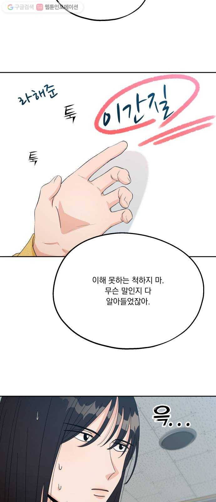 피라미드 게임 49. 자리가 사람을 만든다(4) 30