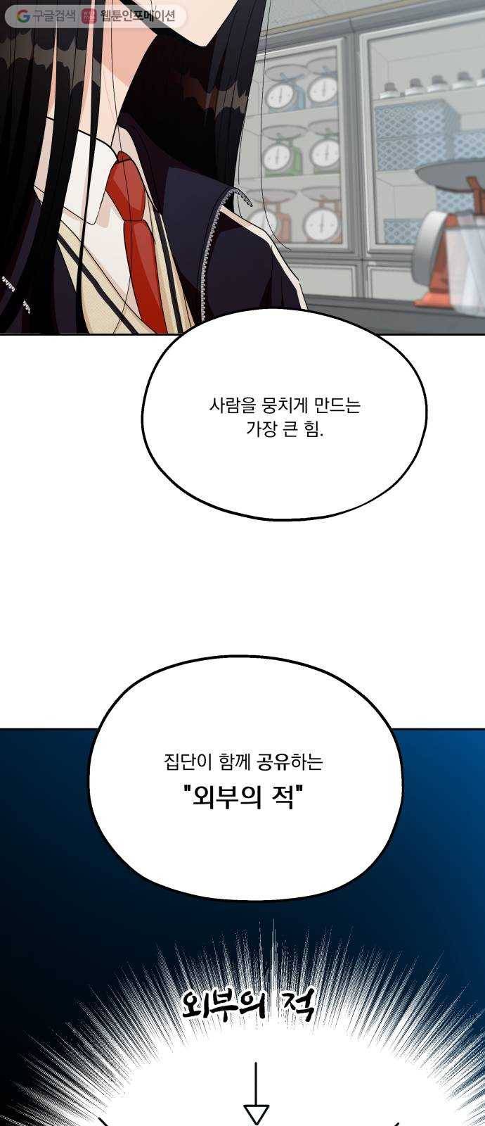 피라미드 게임 49. 자리가 사람을 만든다(4) 31