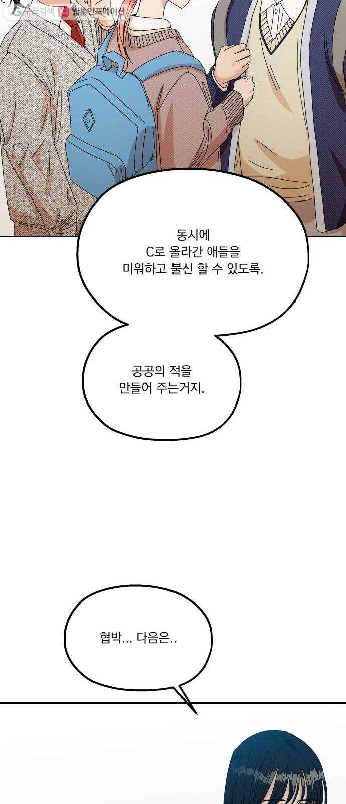 피라미드 게임 49. 자리가 사람을 만든다(4) 33