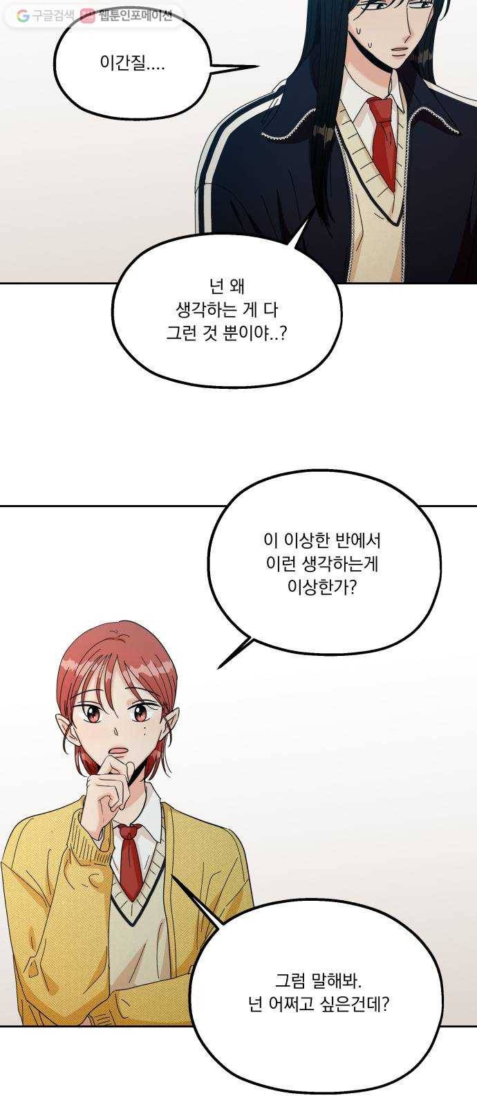 피라미드 게임 49. 자리가 사람을 만든다(4) 34