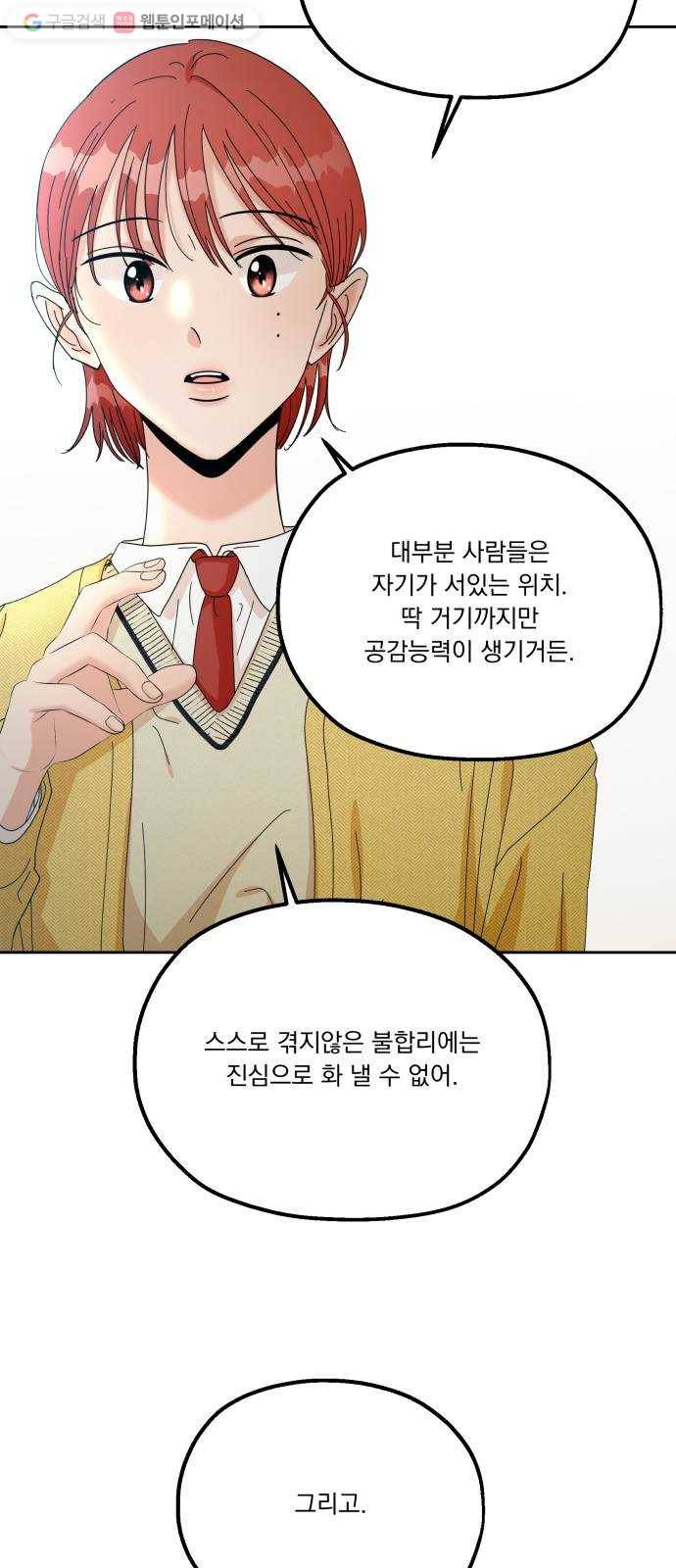 피라미드 게임 49. 자리가 사람을 만든다(4) 36