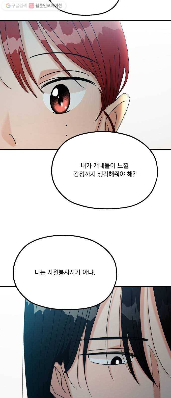 피라미드 게임 49. 자리가 사람을 만든다(4) 37