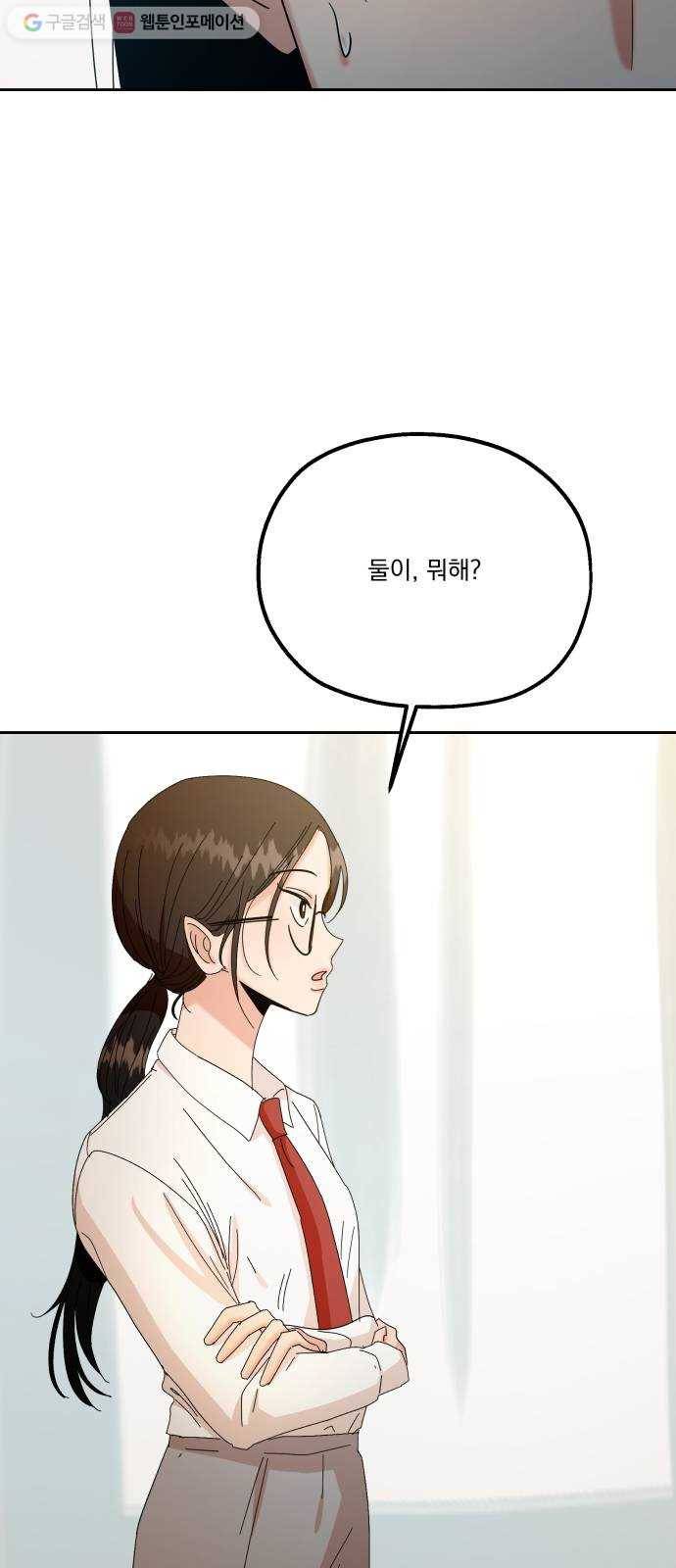 피라미드 게임 49. 자리가 사람을 만든다(4) 38