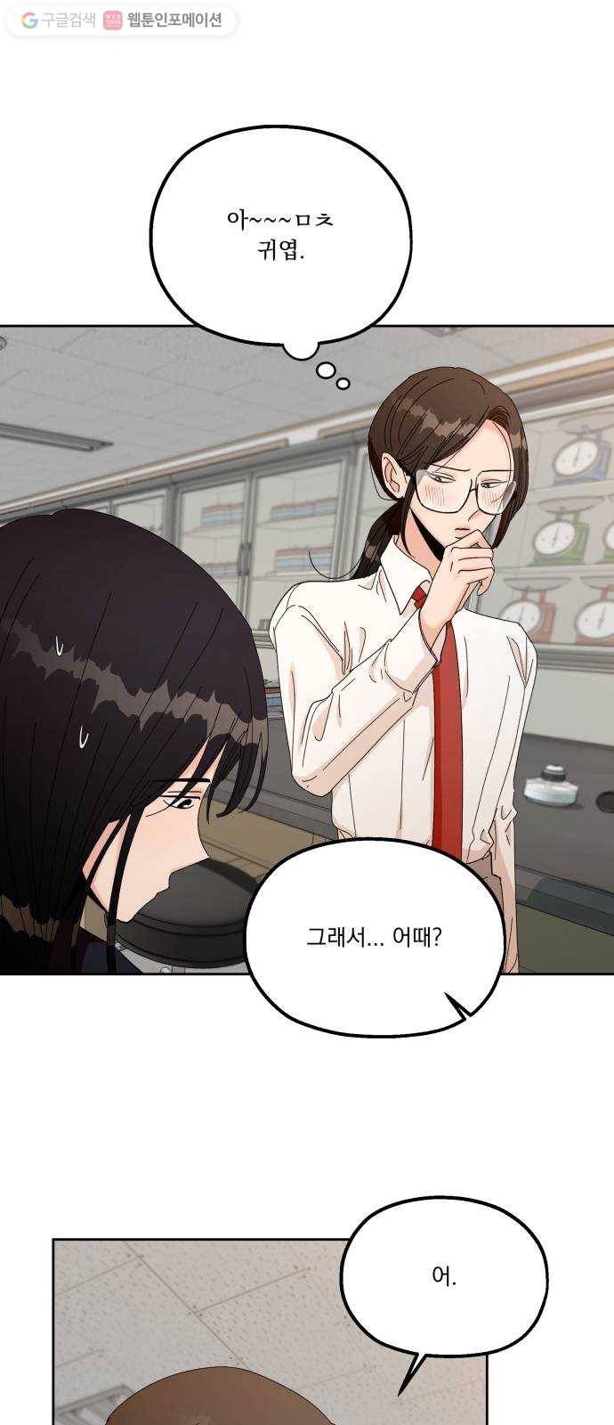 피라미드 게임 49. 자리가 사람을 만든다(4) 42