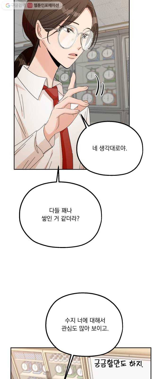 피라미드 게임 49. 자리가 사람을 만든다(4) 43