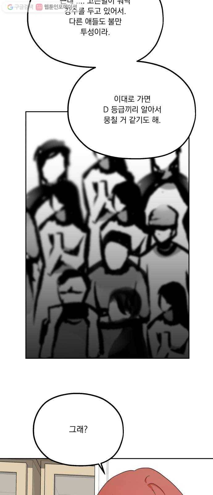피라미드 게임 49. 자리가 사람을 만든다(4) 47
