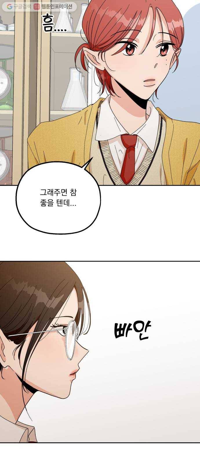 피라미드 게임 49. 자리가 사람을 만든다(4) 48