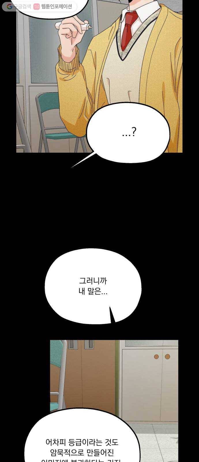피라미드 게임 49. 자리가 사람을 만든다(4) 51