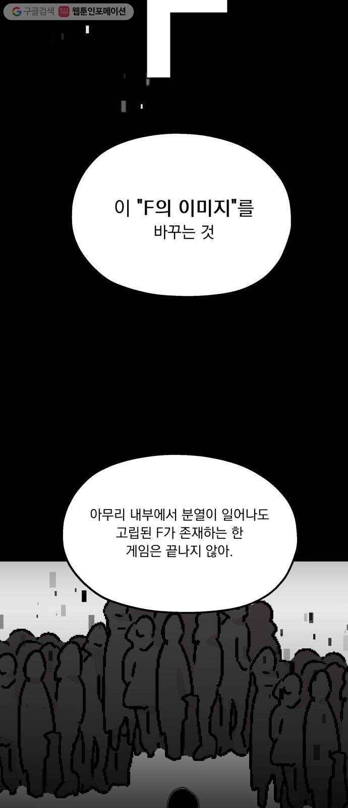 피라미드 게임 49. 자리가 사람을 만든다(4) 55