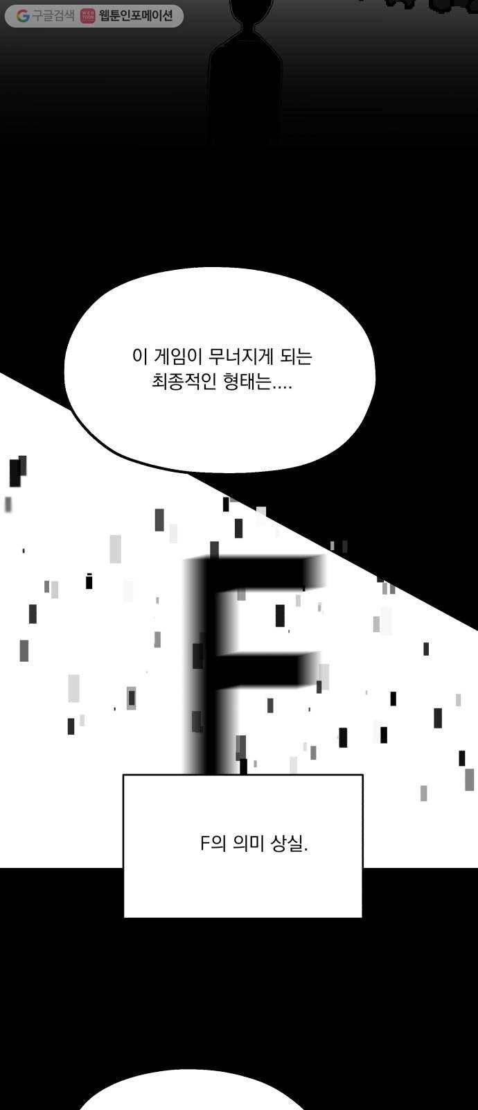 피라미드 게임 49. 자리가 사람을 만든다(4) 56