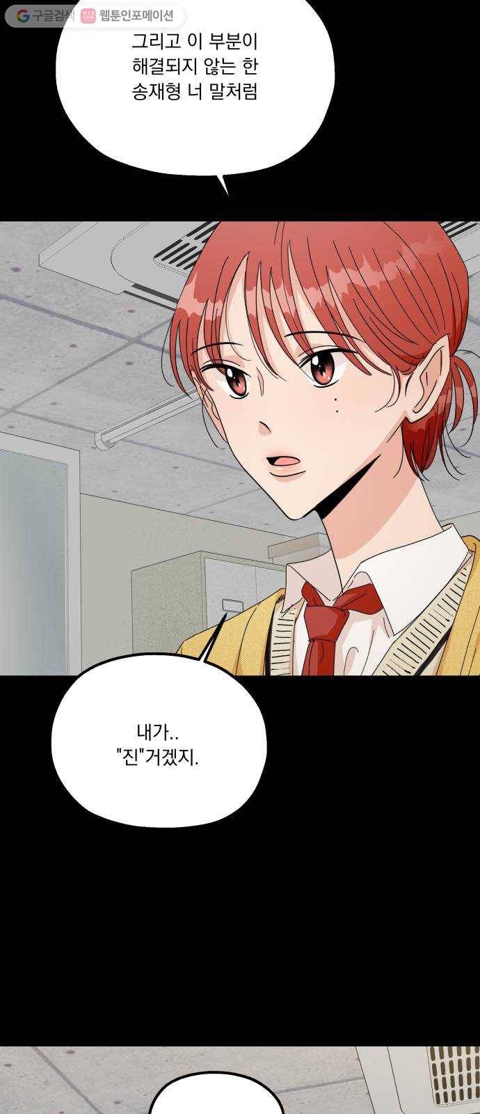 피라미드 게임 49. 자리가 사람을 만든다(4) 57