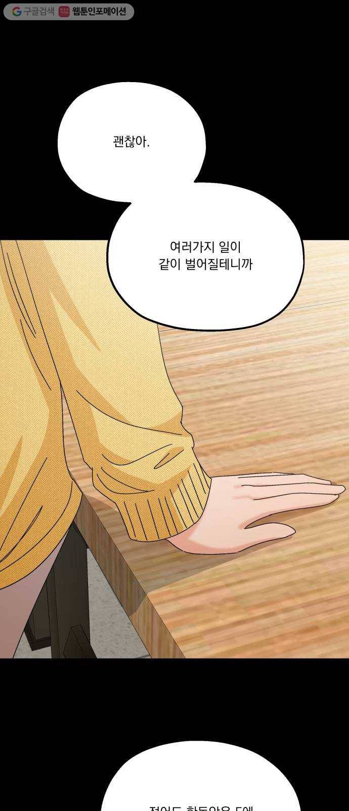 피라미드 게임 49. 자리가 사람을 만든다(4) 60