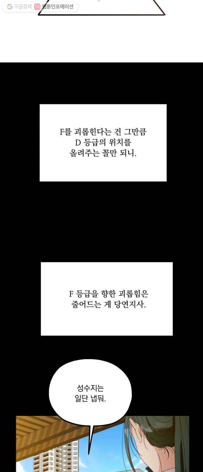 피라미드 게임 49. 자리가 사람을 만든다(4) 64