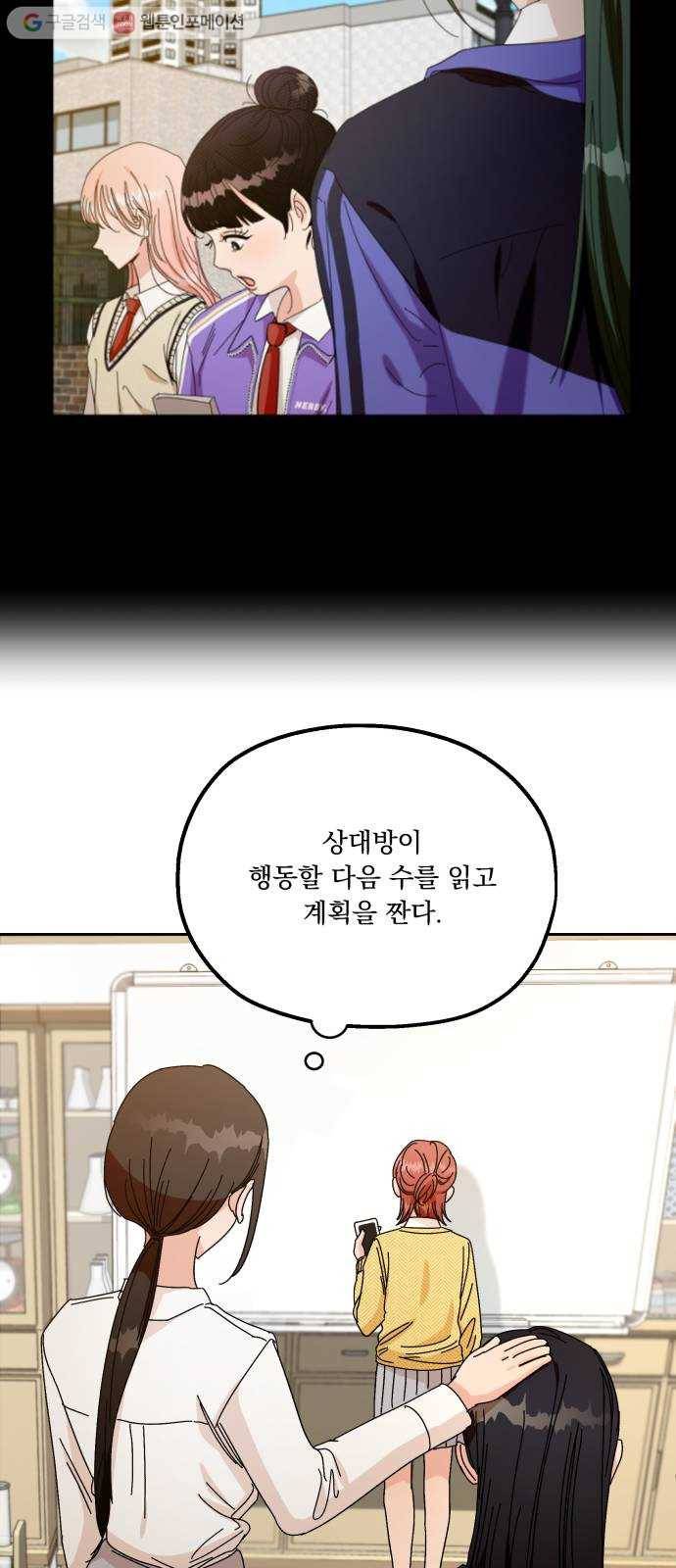 피라미드 게임 49. 자리가 사람을 만든다(4) 65