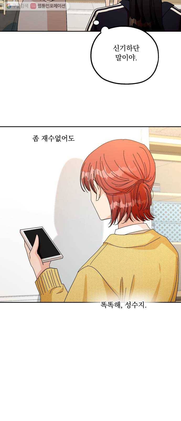 피라미드 게임 49. 자리가 사람을 만든다(4) 66